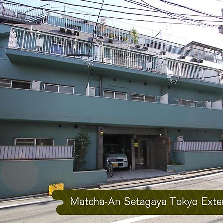 Appartamento 抹茶庵世田谷東京 Matcha-An Setagaya Tokyo Esterno foto